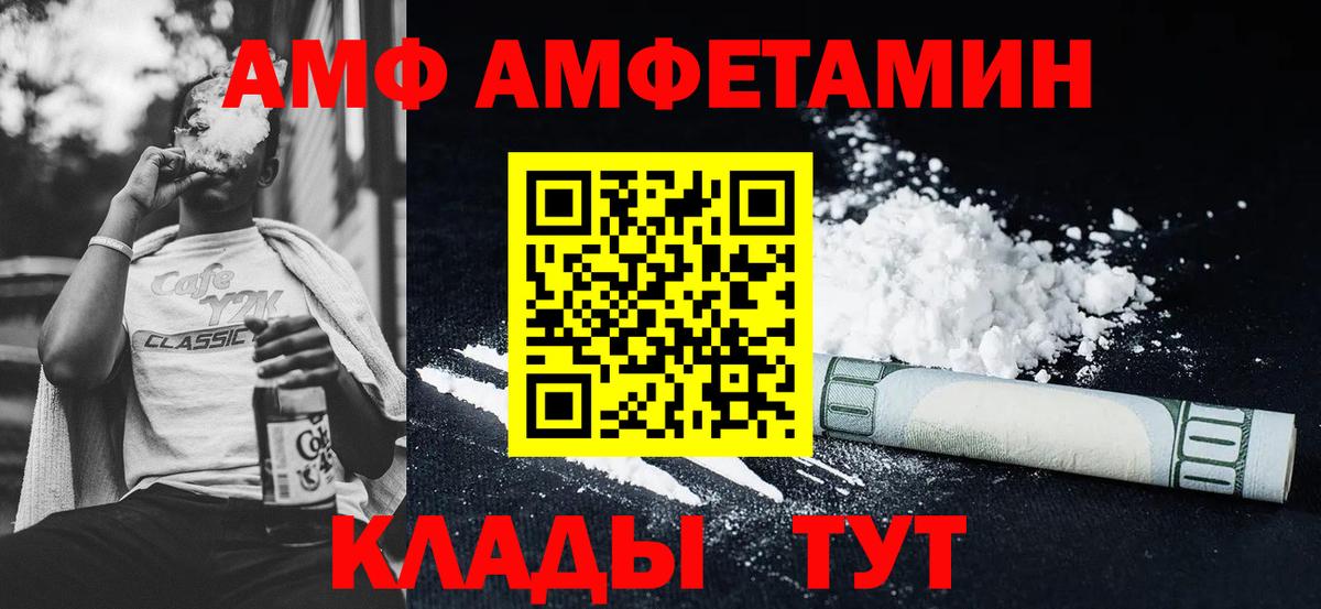 АМФЕТАМИН 97% Острогожск