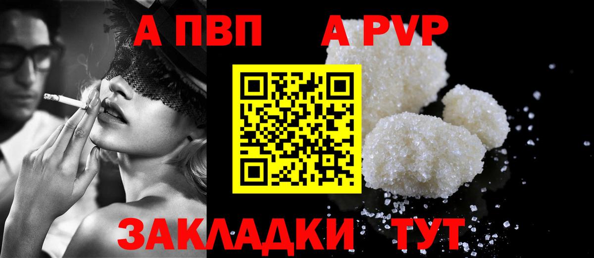 Альфа ПВП крисы CK  Вход с VPN  Alfa_PVP  Острогожск  дарнет шоп  A-PVP СК КРИС  A-PVP Crystall 