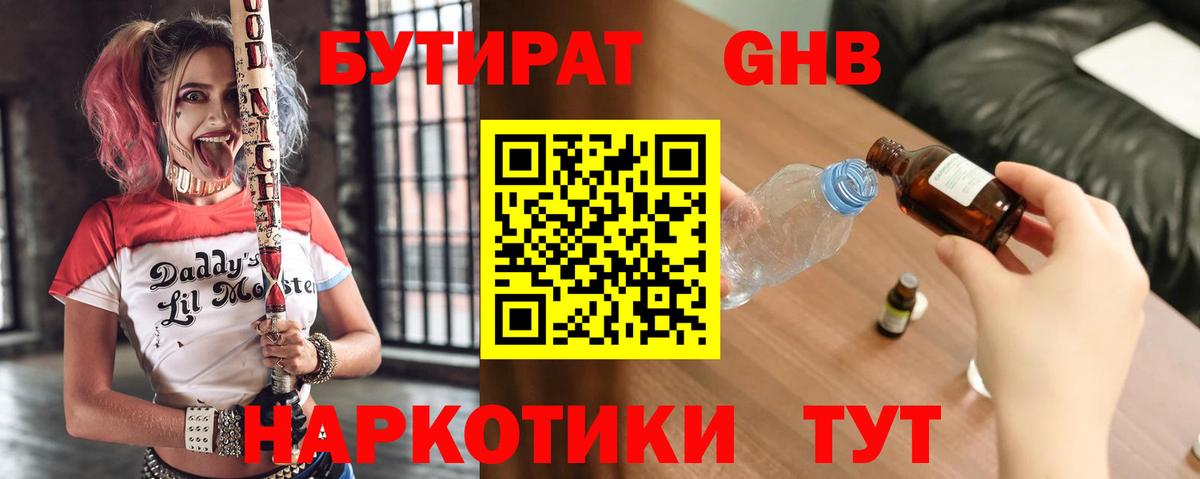 БУТИРАТ  БУТИРАТ 1.4BDO  Вход с VPN  Острогожск 