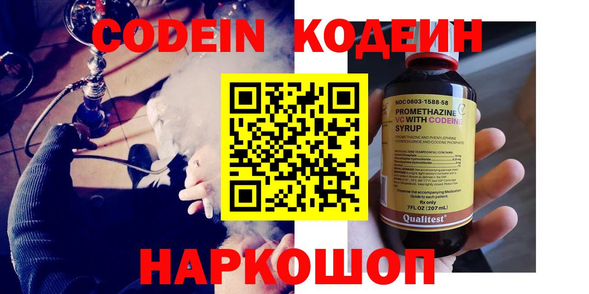 Codein Purple Drank Острогожск