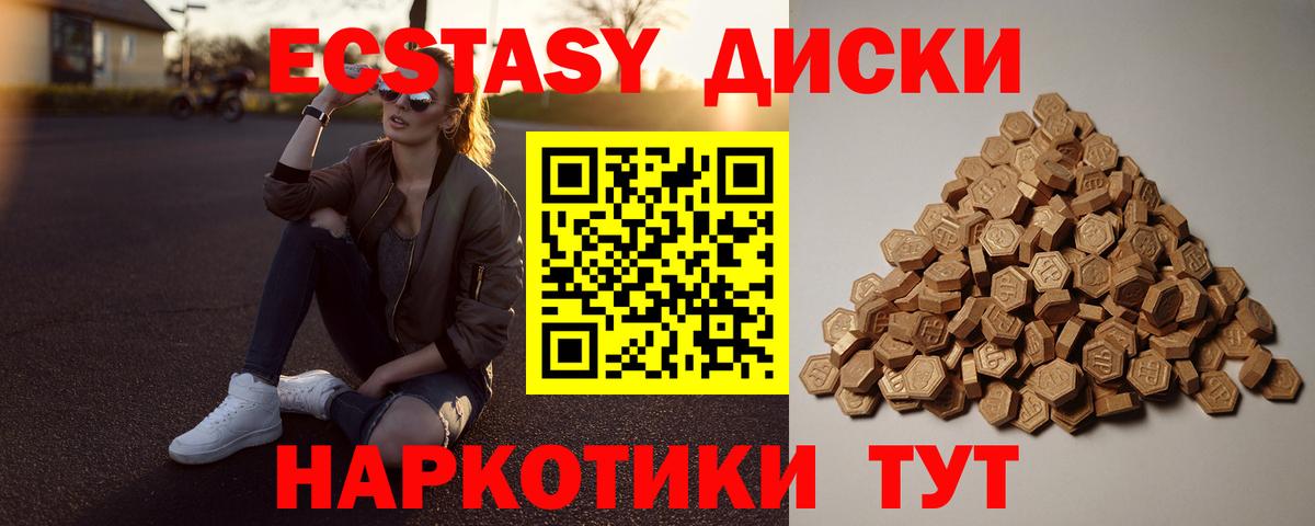 ЭКСТАЗИ круглые Острогожск