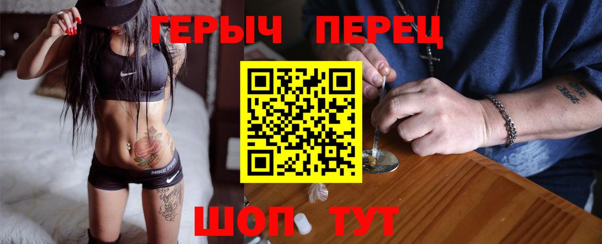 ГЕРОИН VHQ Острогожск