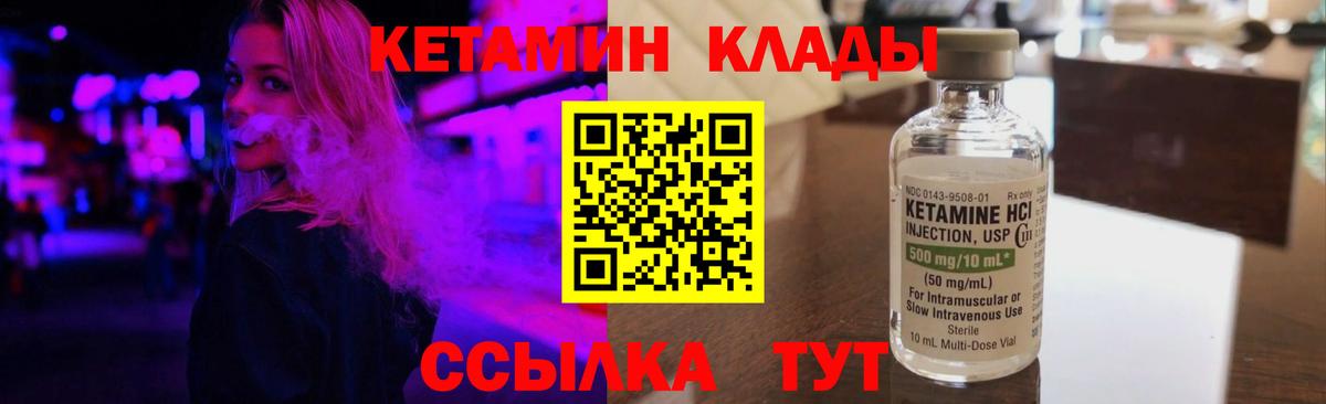 КЕТАМИН ketamine  Вход с VPN  Острогожск 