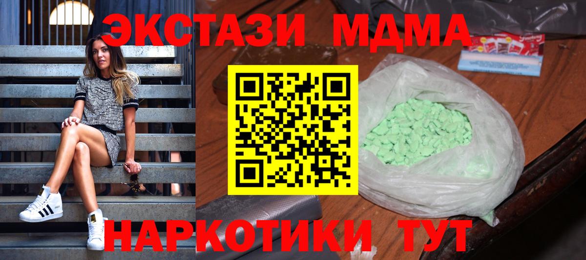 Острогожск  MDMA кристаллы  Вход с VPN  МДМА Molly 