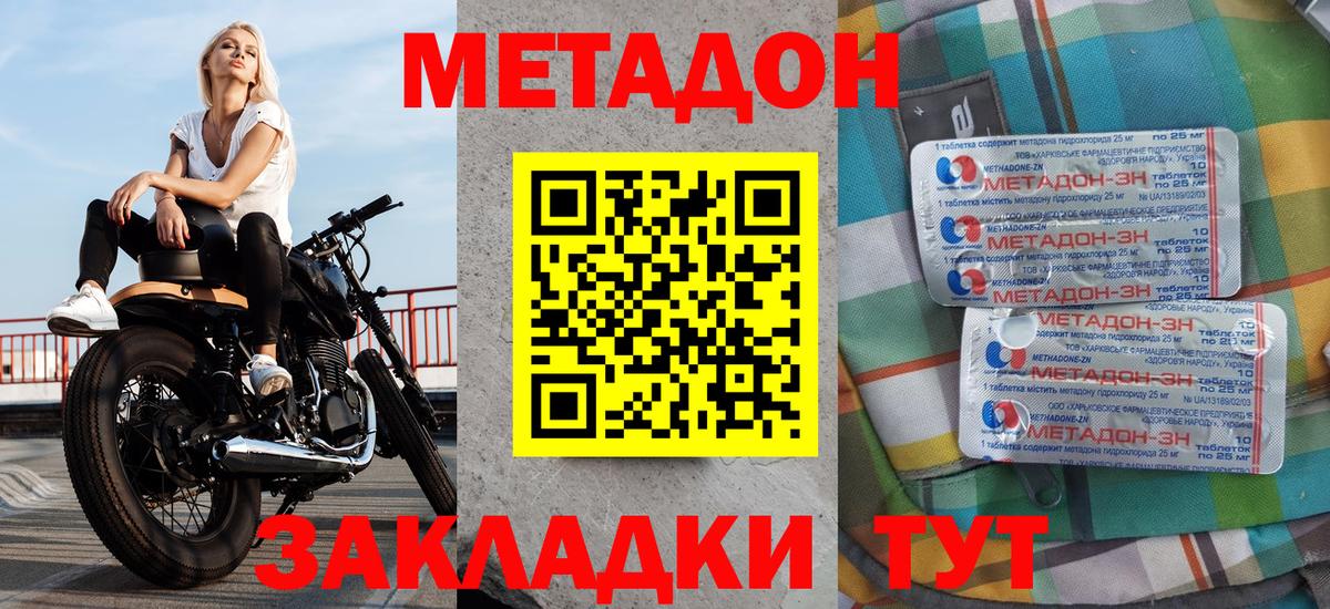 МЕТАДОН кристалл  МЕТАДОН VHQ  Острогожск  гидра зеркало  Вход с VPN 