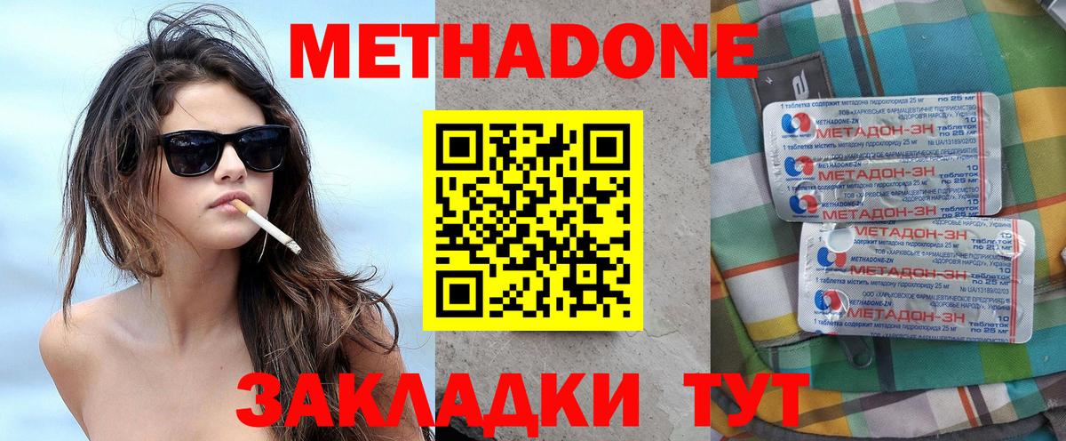 Метадон кристалл Острогожск