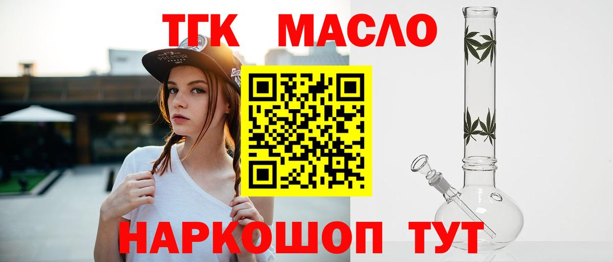 ТГК THC oil Острогожск